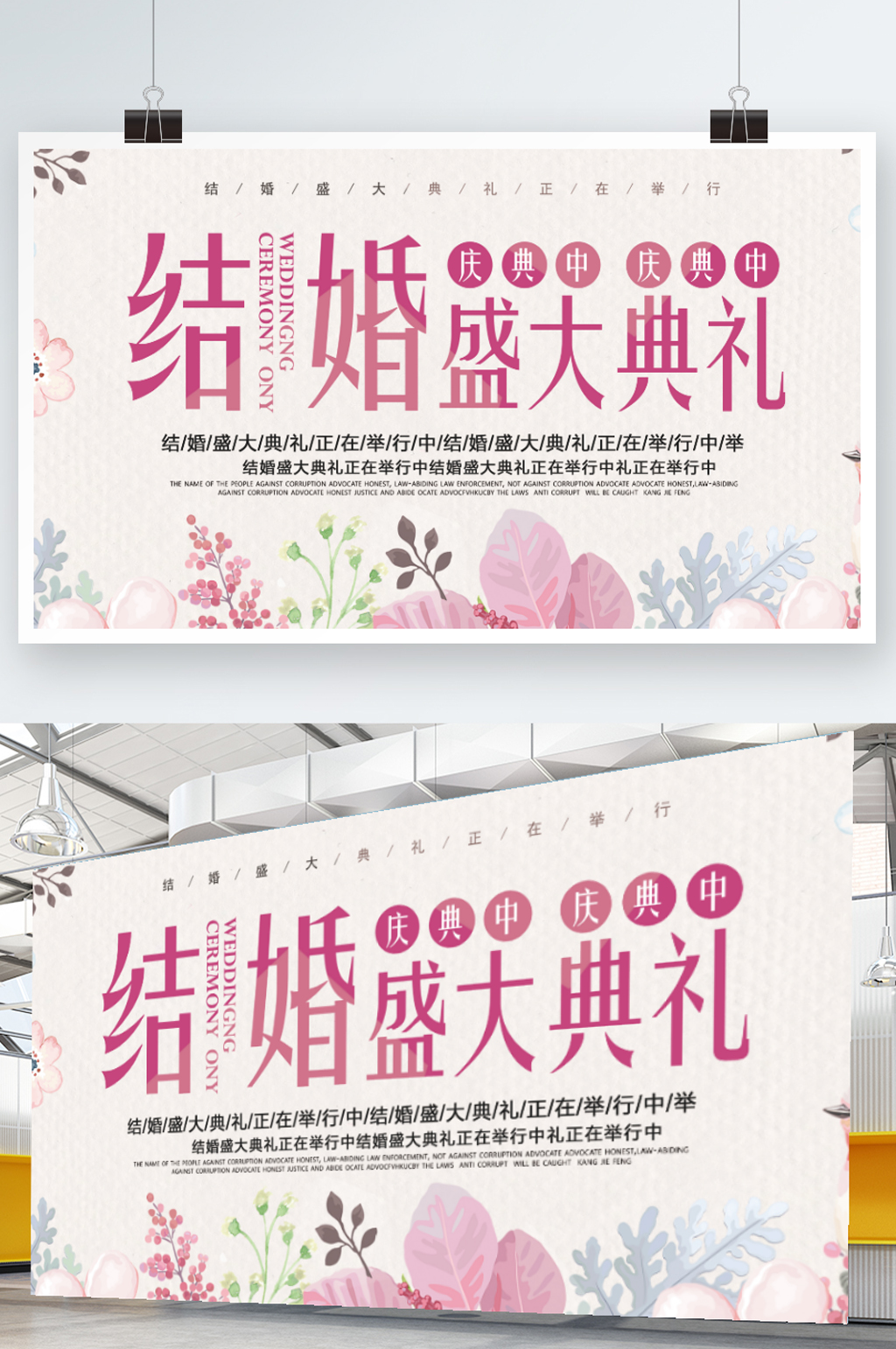 简约清新婚礼背景素材