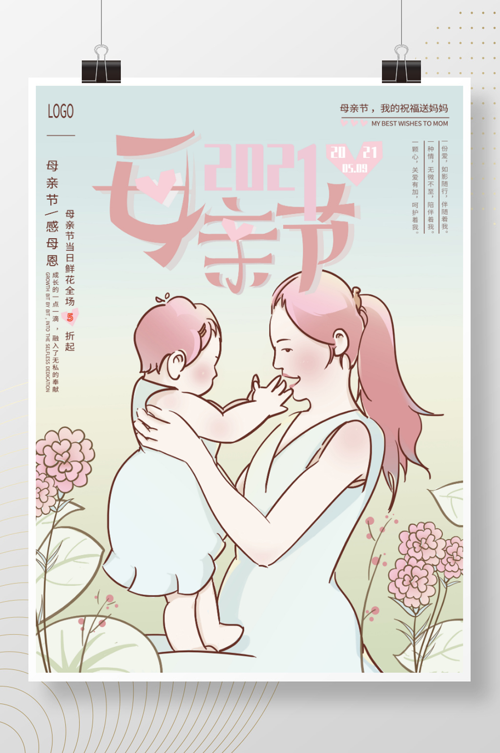 母亲节海报妈妈抱着宝宝素材