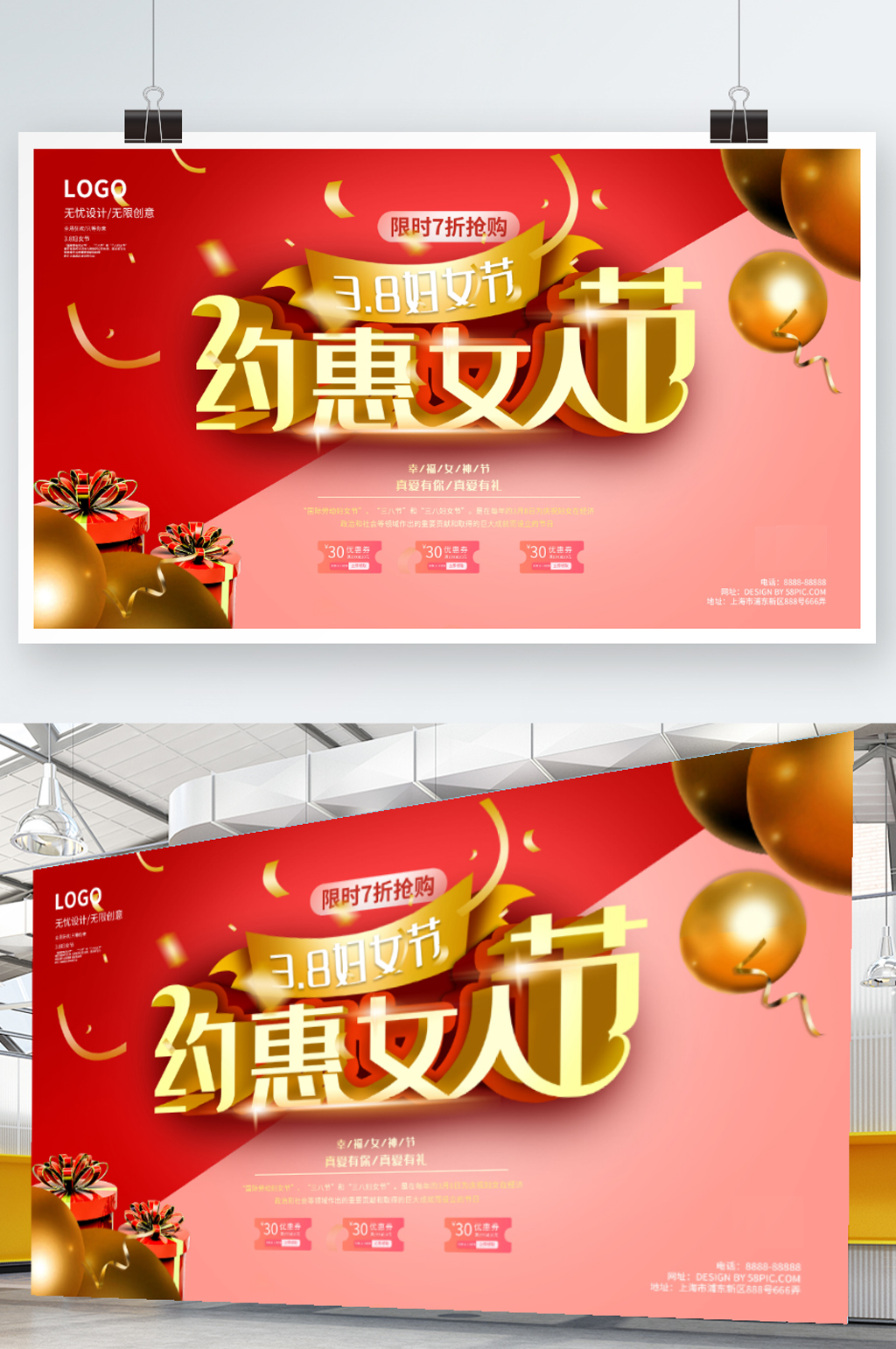 三八妇女节活动展板素材