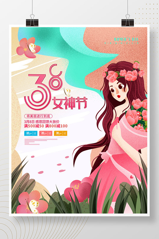 唯美38妇女节宣传促销海报-众图网