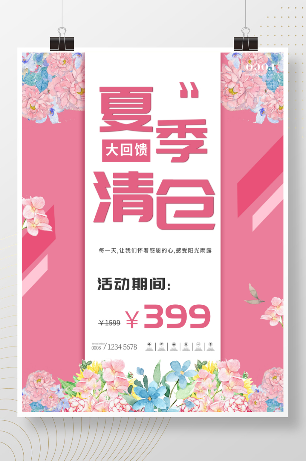 小清新粉色福利大派送特价清仓促销海报素材