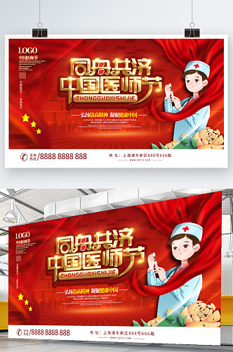 中国国医节宣传展板设计