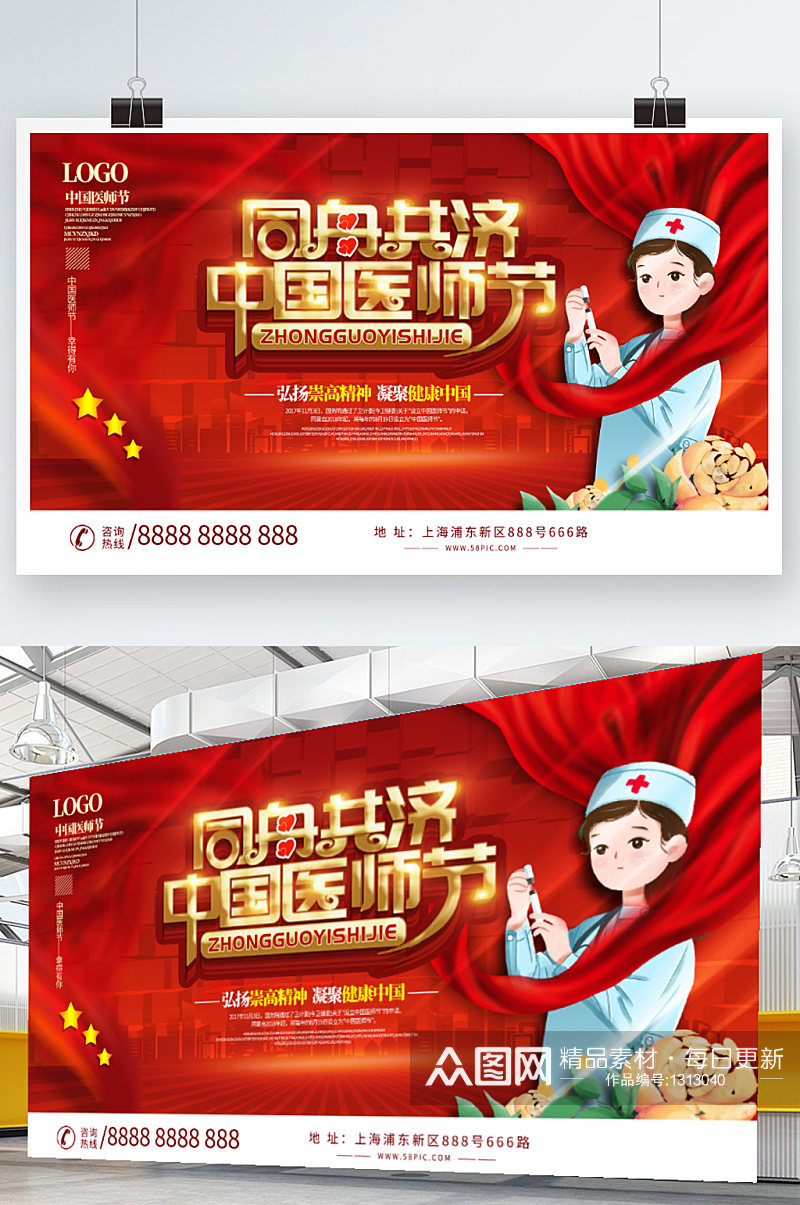 中国国医节宣传展板设计素材