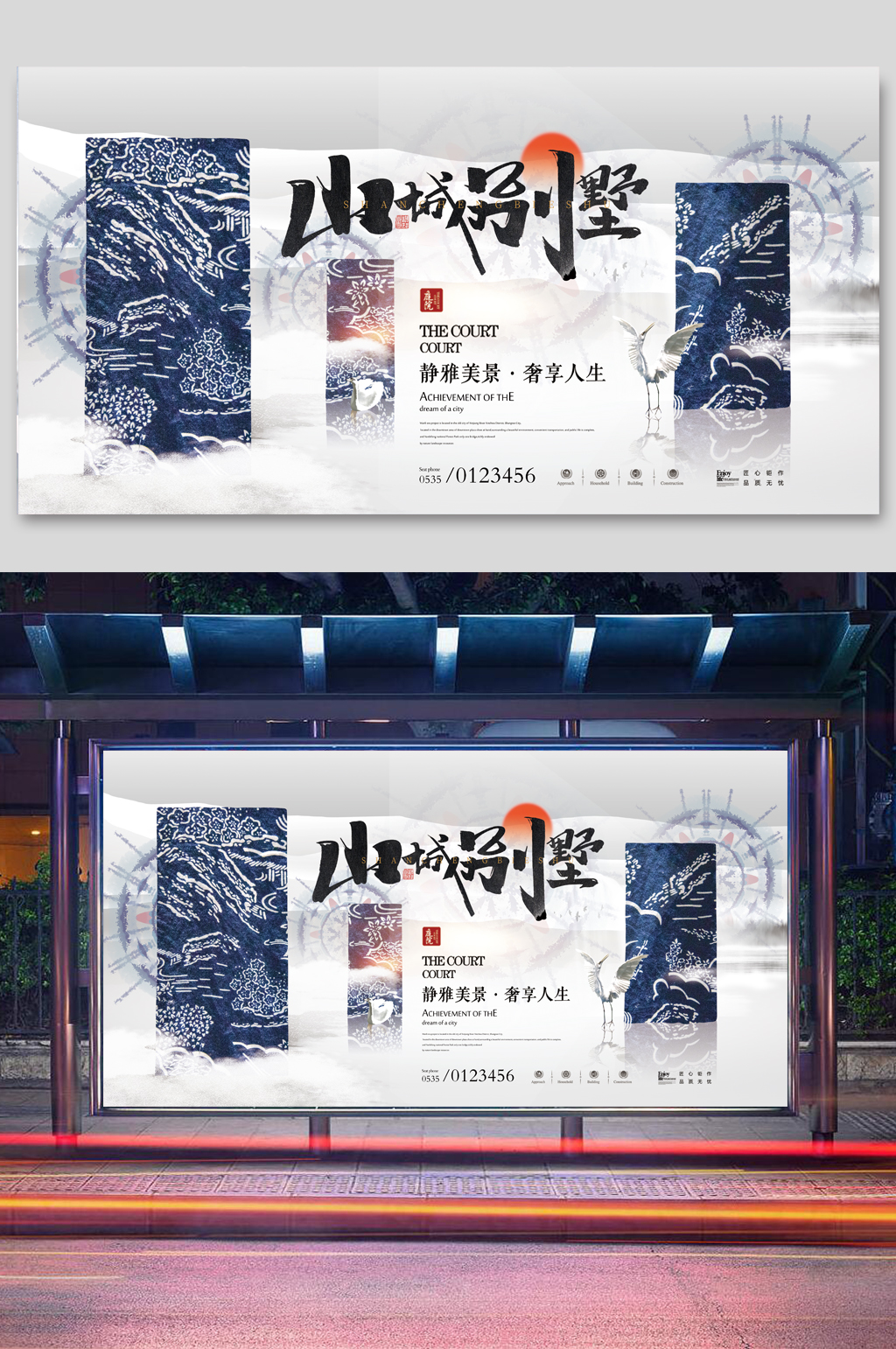 扎染风格中式简约创意地产展板素材