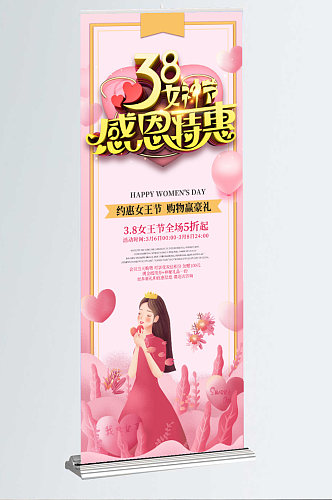 三八妇女节感恩特惠商场促销展架