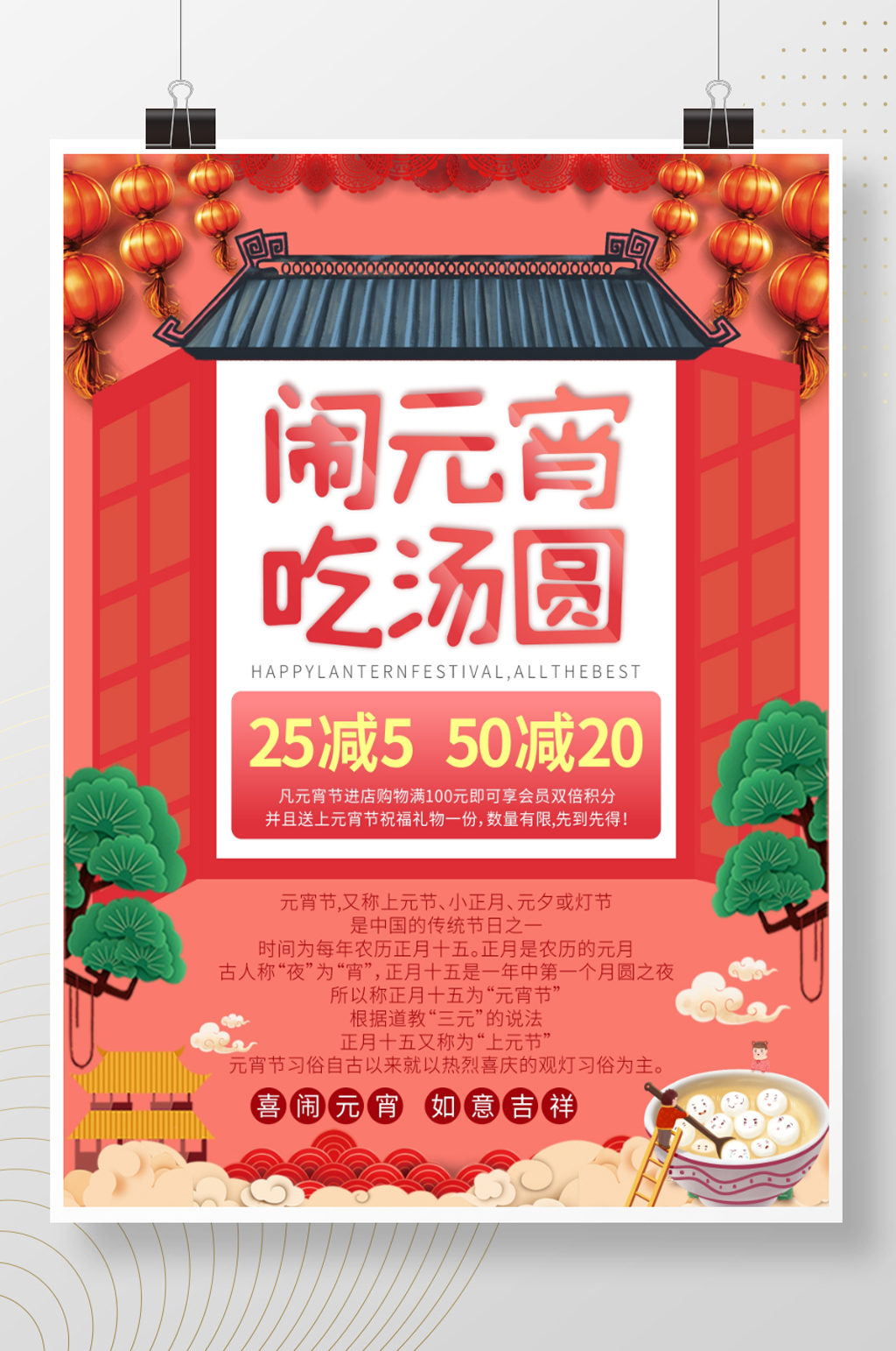 闹元宵吃汤圆喜闹元宵节正月十五促销海报素材