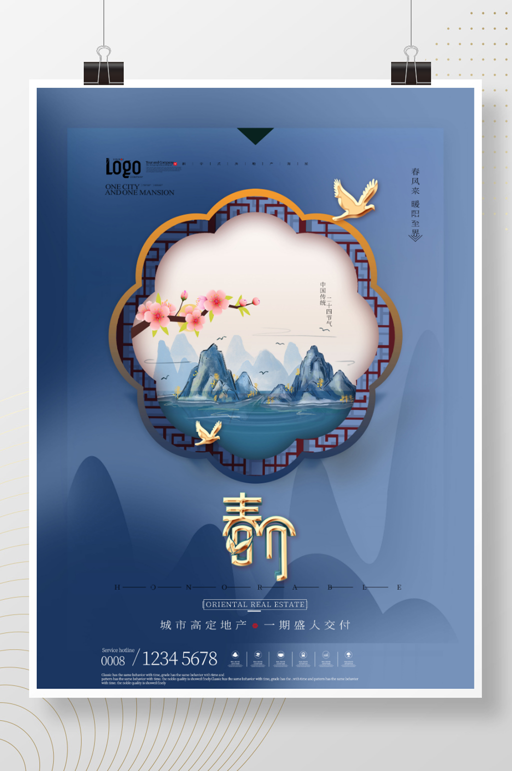 简约插画留白春分节日海报素材