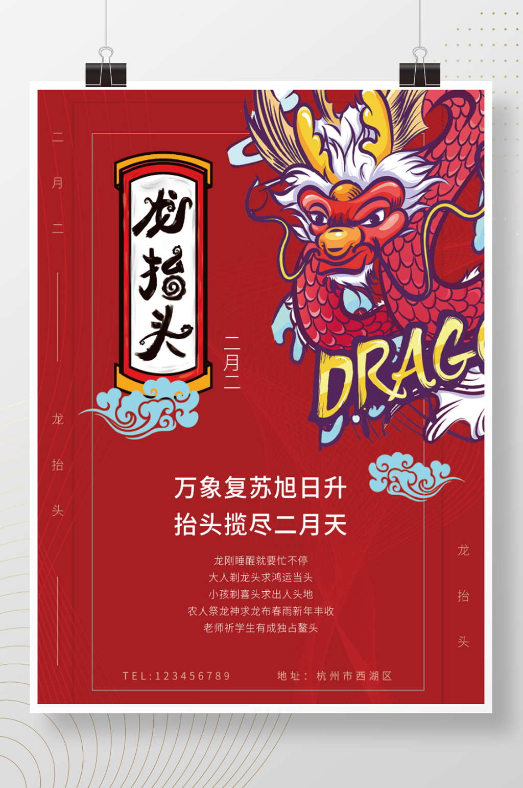 红色喜庆二月二龙抬头海报素材