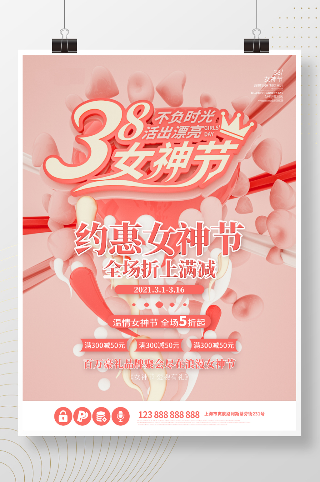 C4D38女神节节日促销海报素材