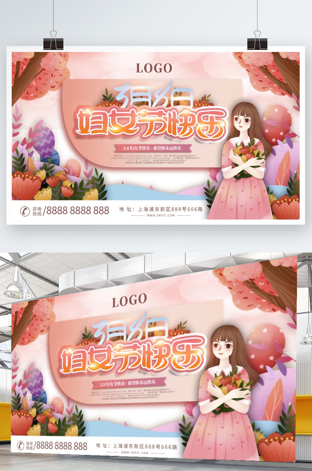 妇女节节日祝福展板设计素材