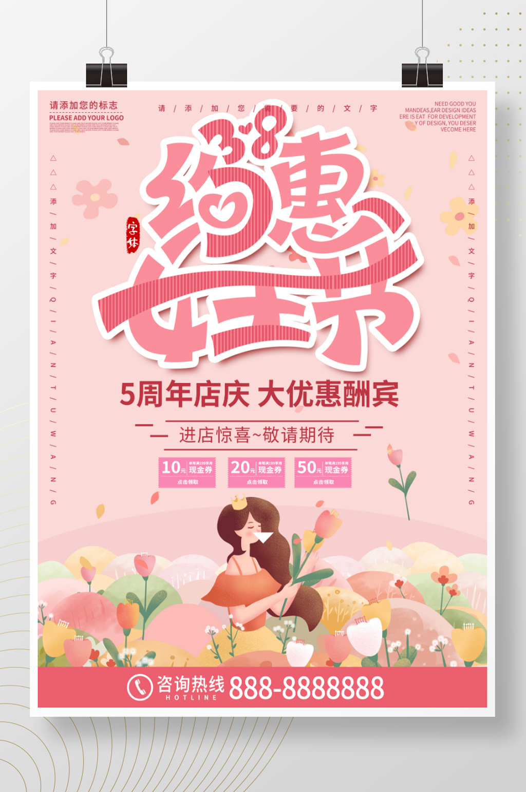 粉色清新简约女王节促销海报素材