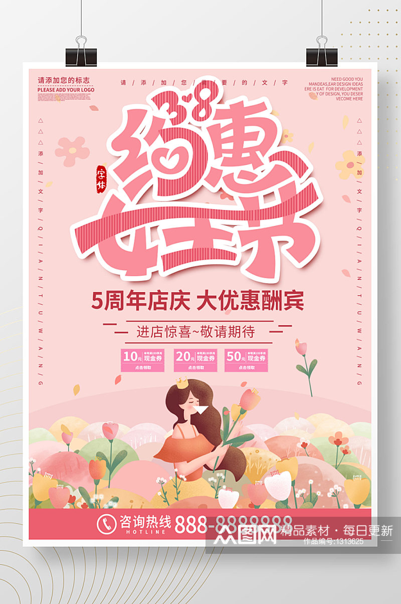 粉色清新简约女王节促销海报素材