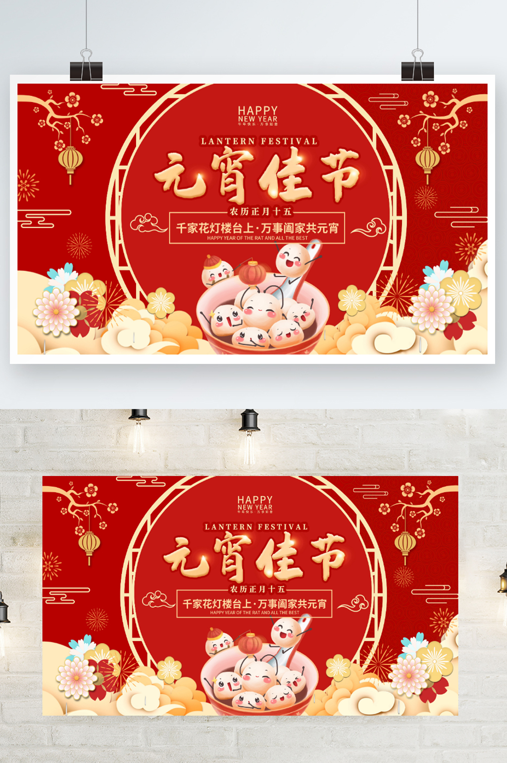 2021红色喜庆欢度元宵节团圆节日展板素材