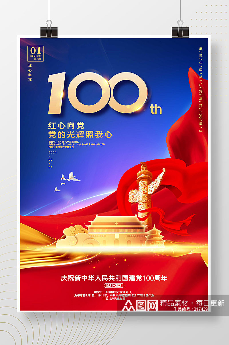 红色大气建党100周年宣传海报素材
