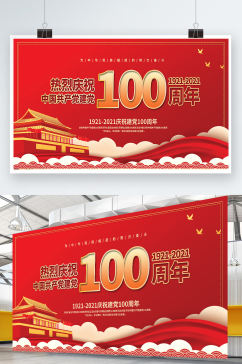 红色大气建党100周年展板