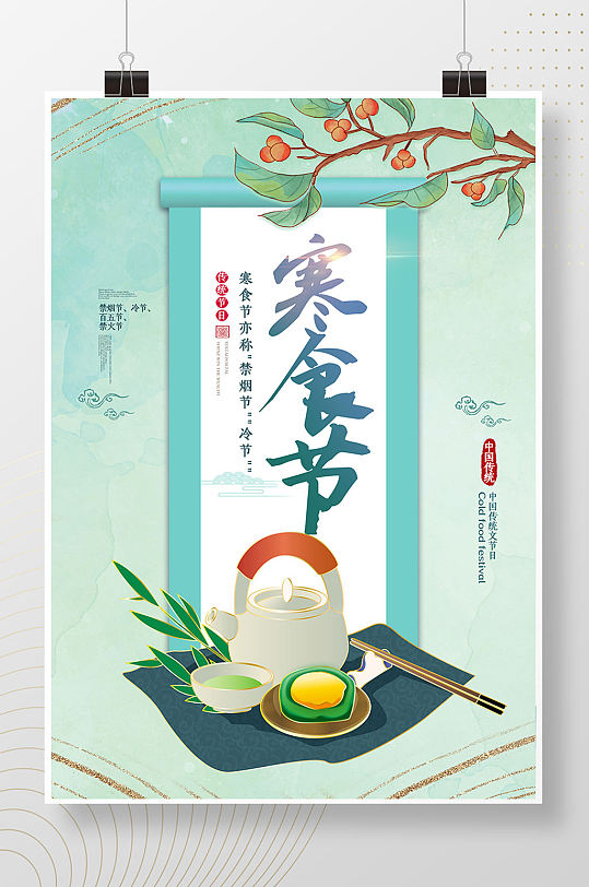 鎏金中国风寒食节海报