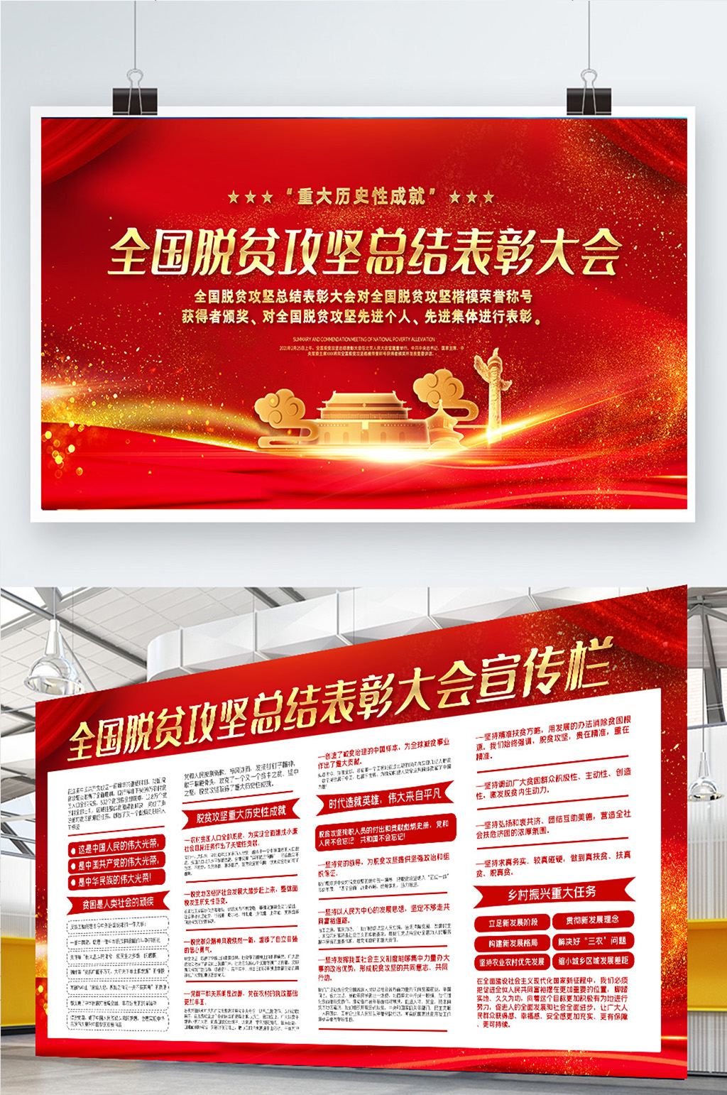 红色高端脱贫攻坚表彰大会展板二件套素材