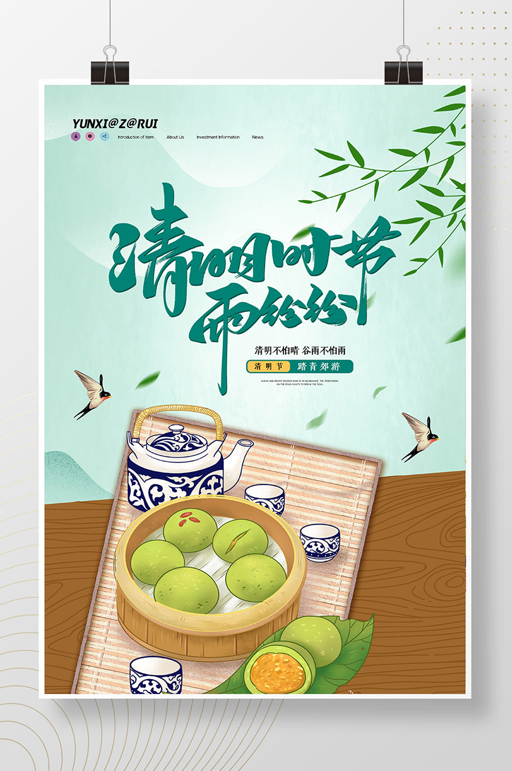 简约大气清明节气海报设计素材