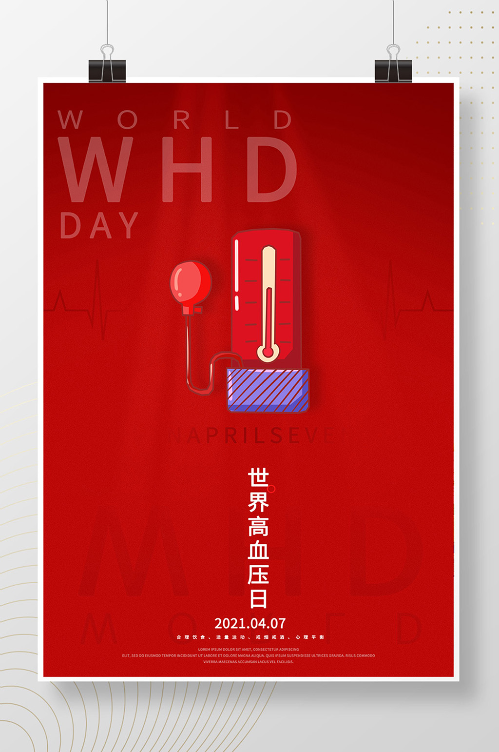 红色简约大气世界高血压日节日海报素材