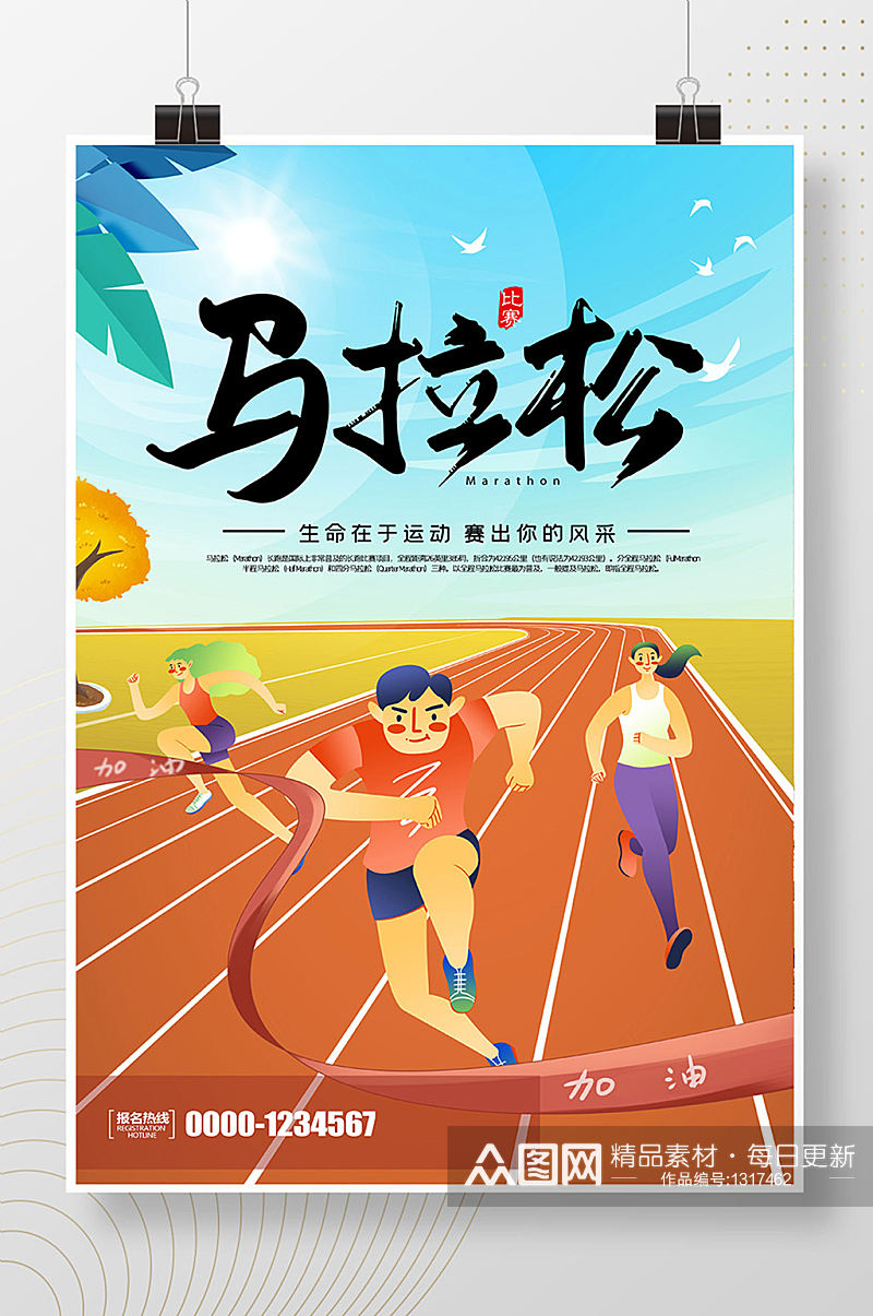 简约卡通马拉松比赛宣传海报素材