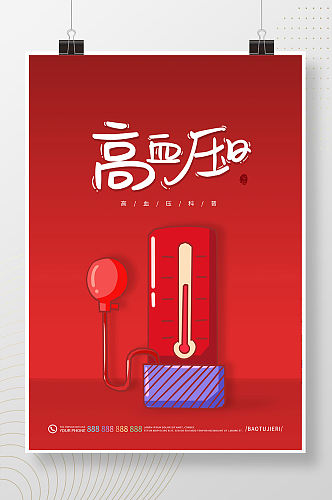 红色手绘世界高血压日健康公益海报