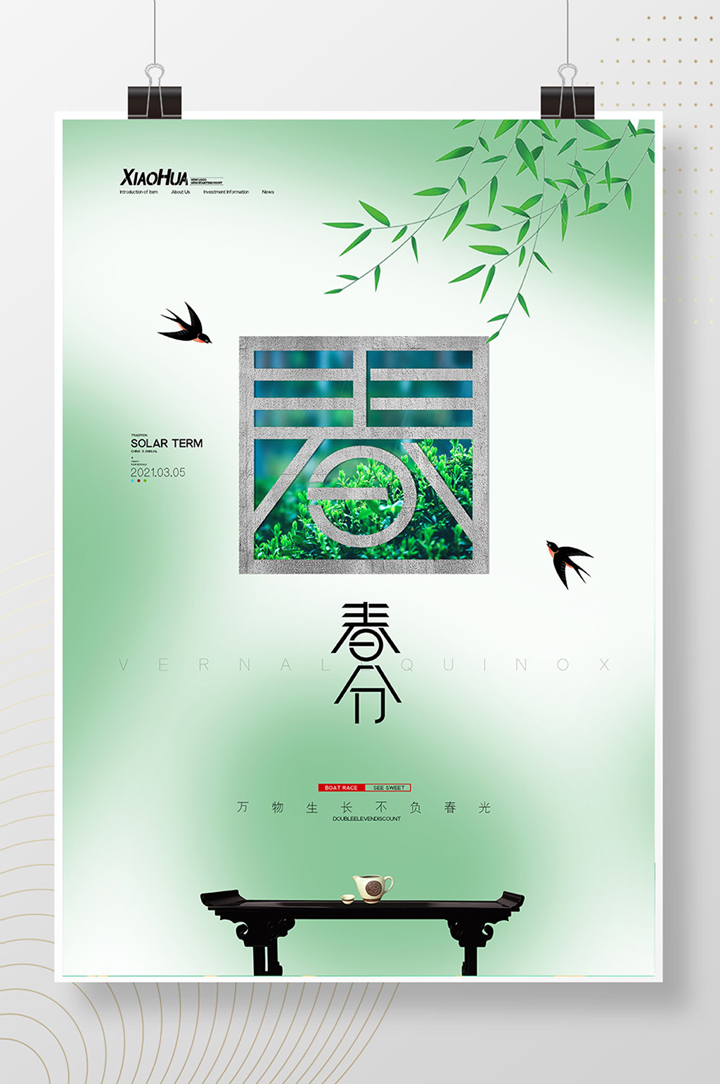 简约小清新春分传统节日海报设计素材