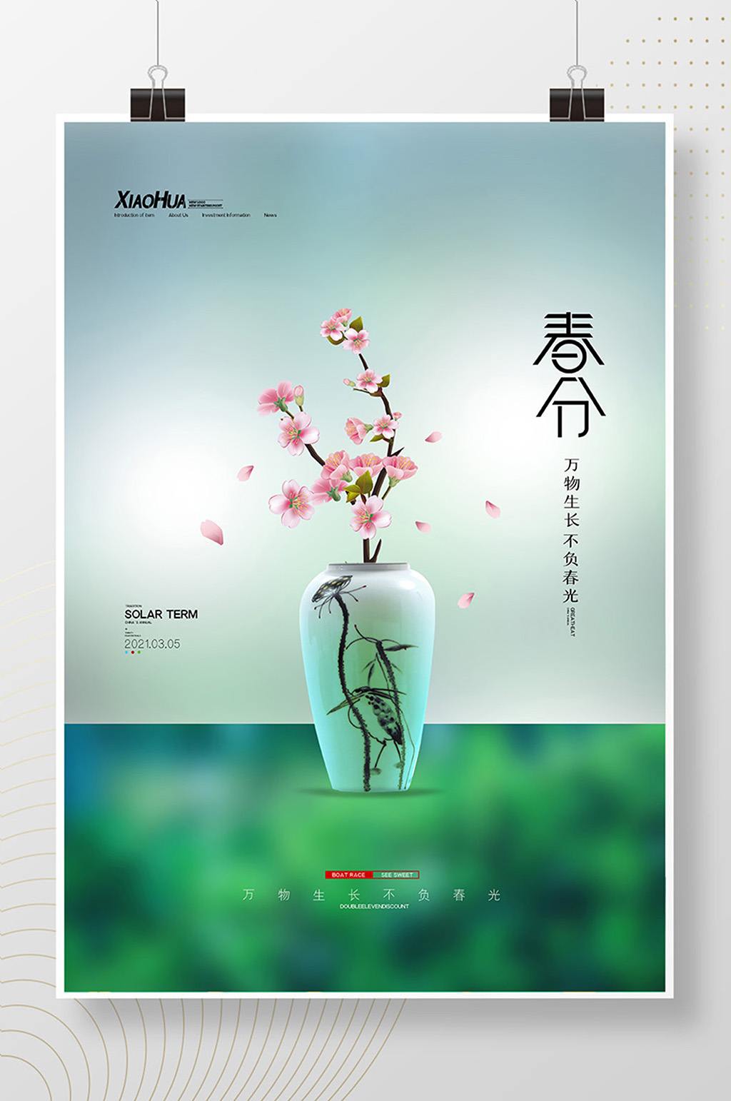 唯美花瓶春分二十四节气海报设计素材
