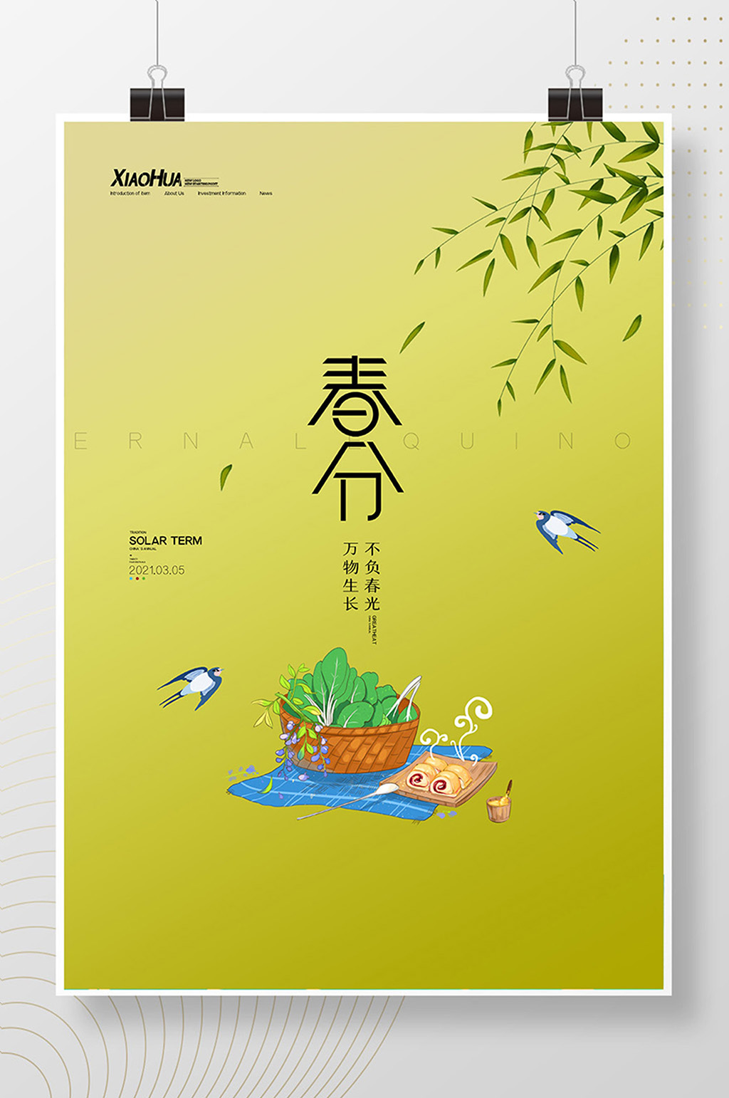 简约黄色春分传统节日海报设计素材