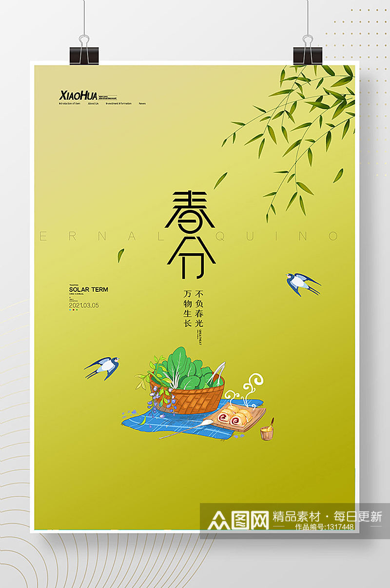 简约黄色春分传统节日海报设计素材