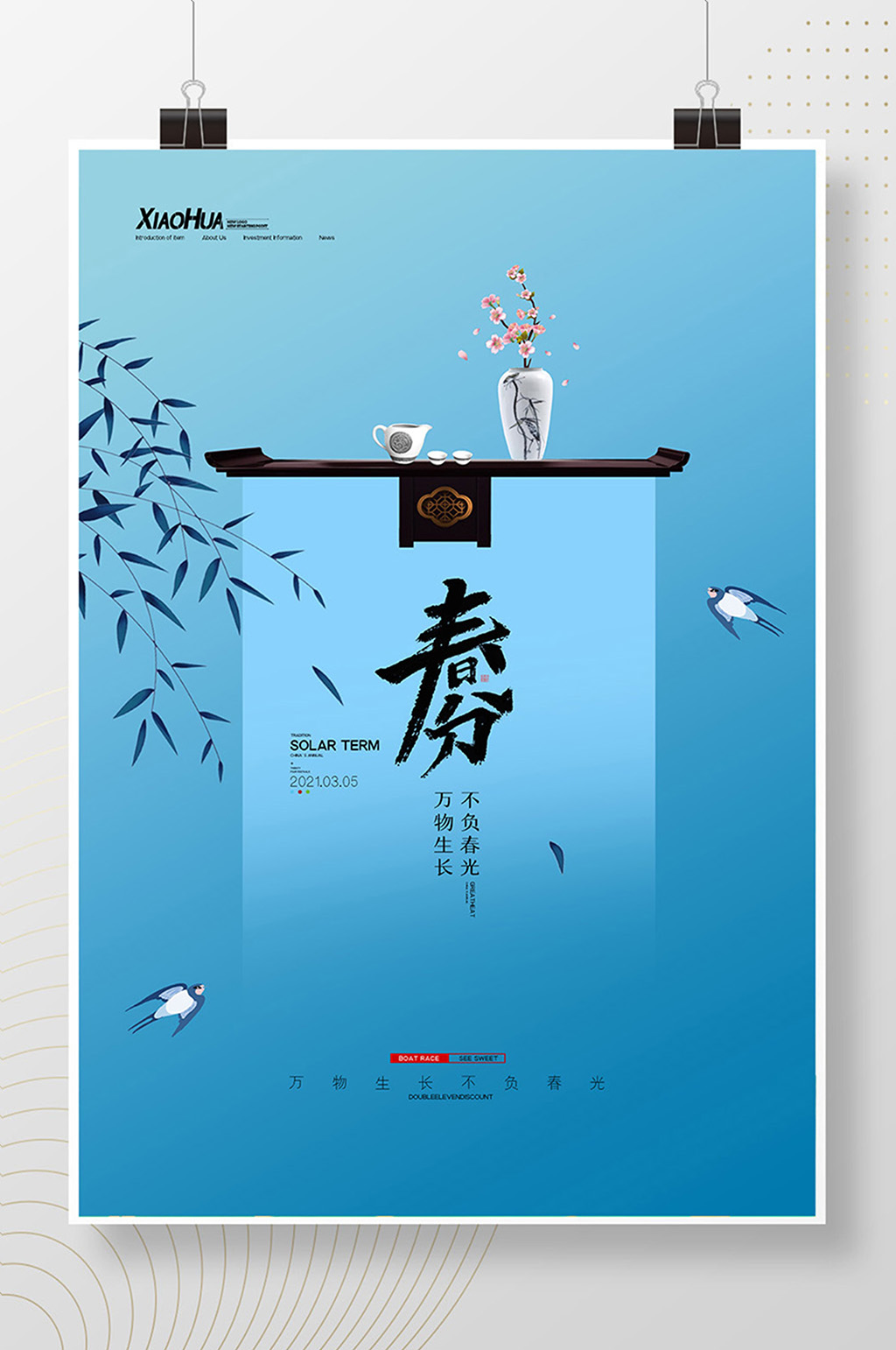 简约小清新创意春分二十四节气海报设计素材