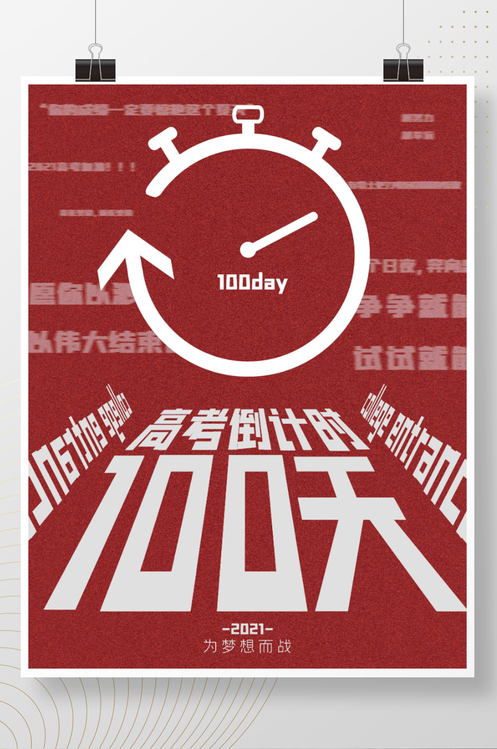 插画风高考倒计时分割海报素材