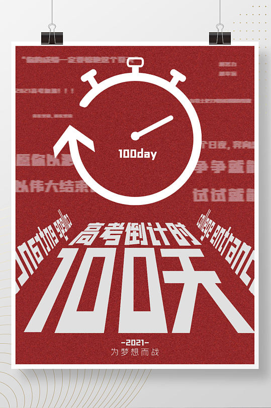 插画风高考倒计时分割海报-众图网