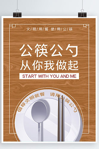 红色大气公筷公勺海报