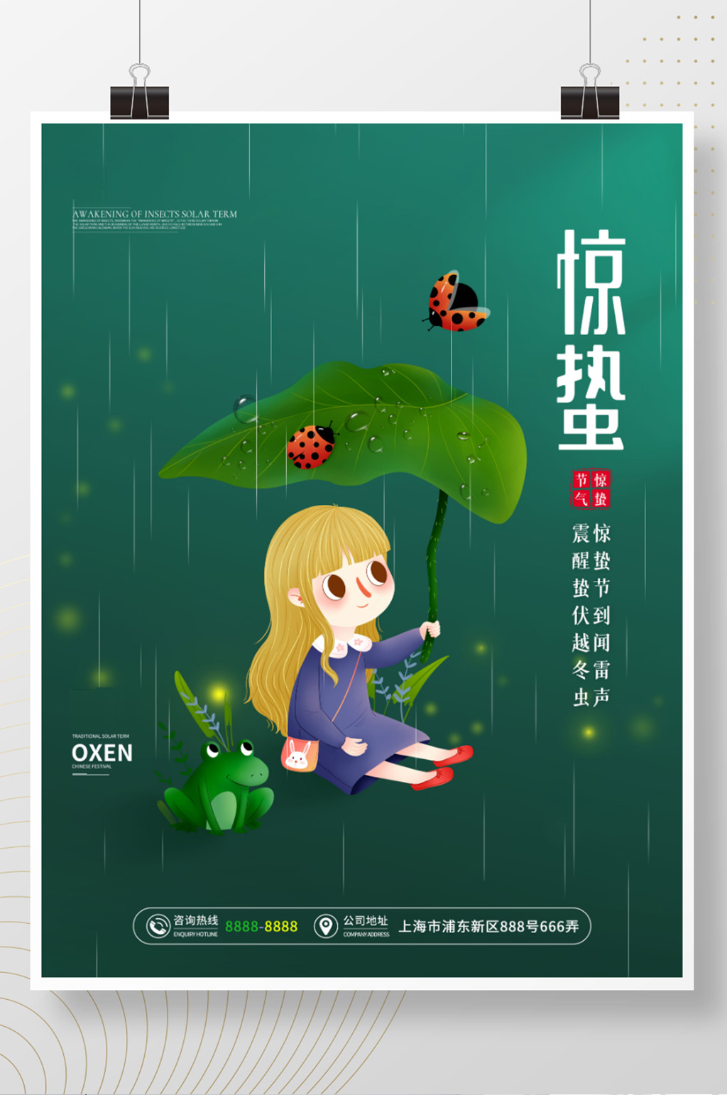 绿色小清新简约插画惊蛰节气海报素材