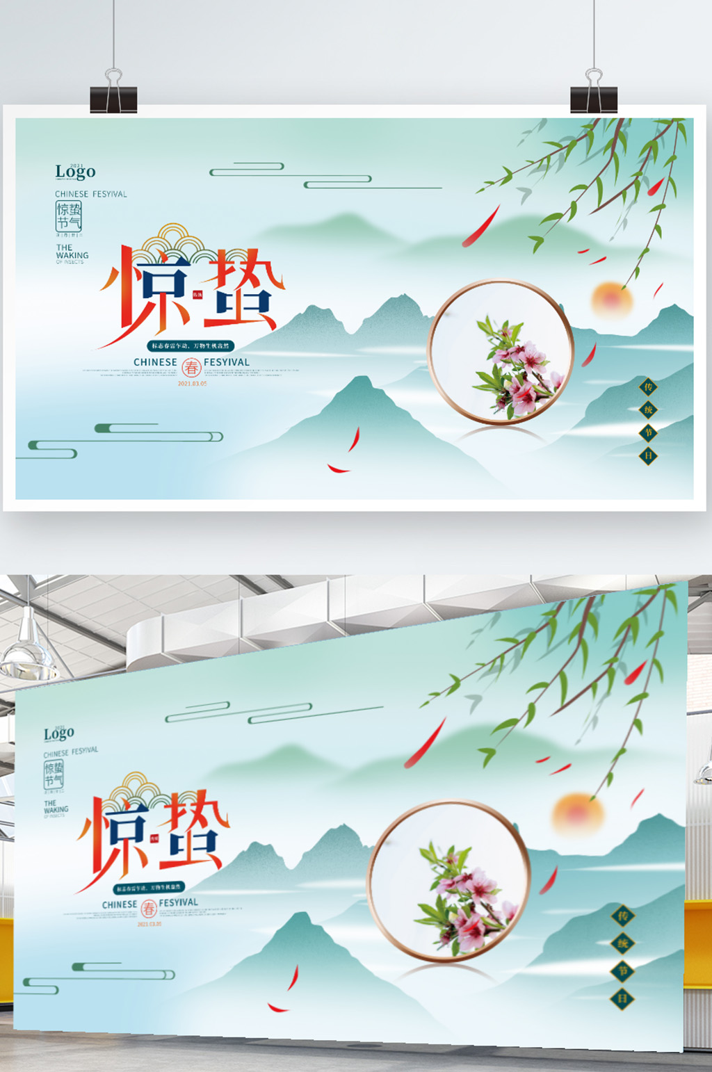 手绘中式简约惊蛰节气展板借势海报素材