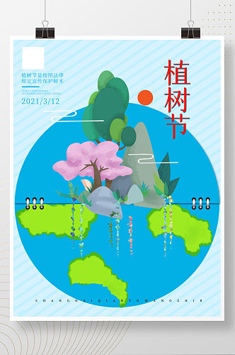 植树节宣传海报小清新卡通植物春季展板