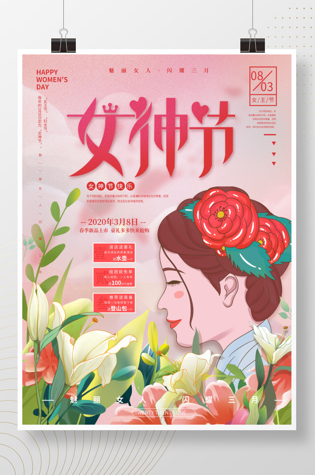 38女神节节日促销插画海报素材