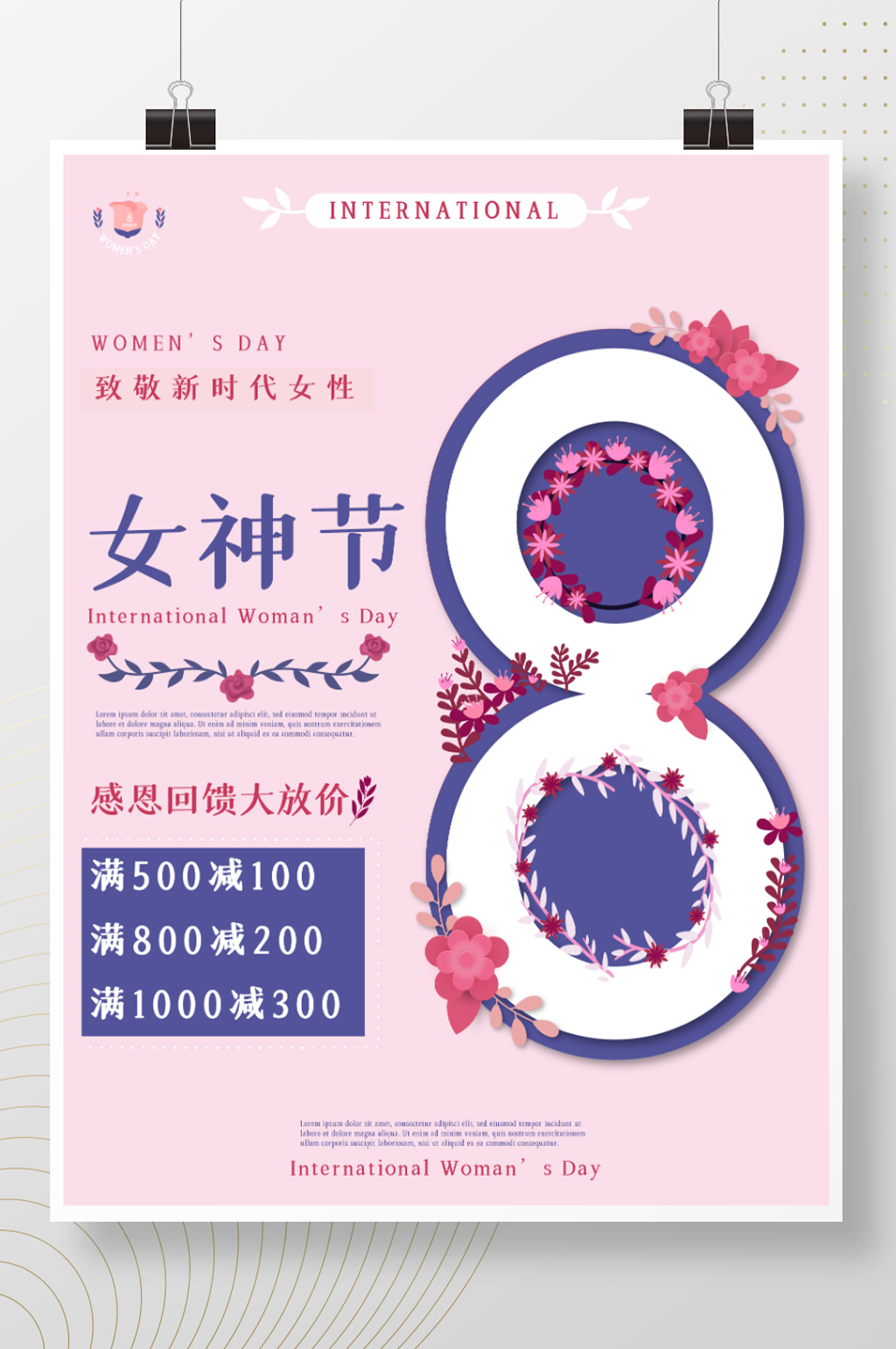 38三八妇女节女神节商场促销海报素材