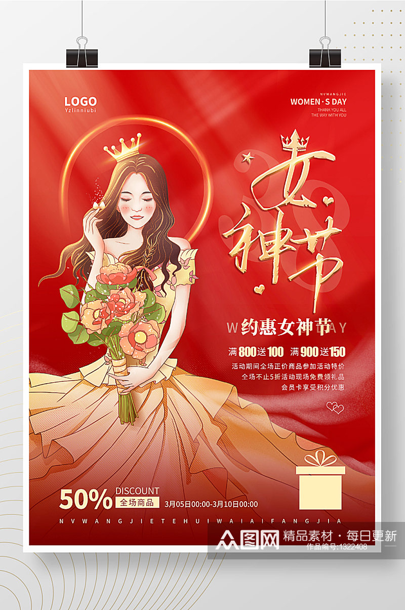 简洁38女神节促销海报 三八妇女节海报素材