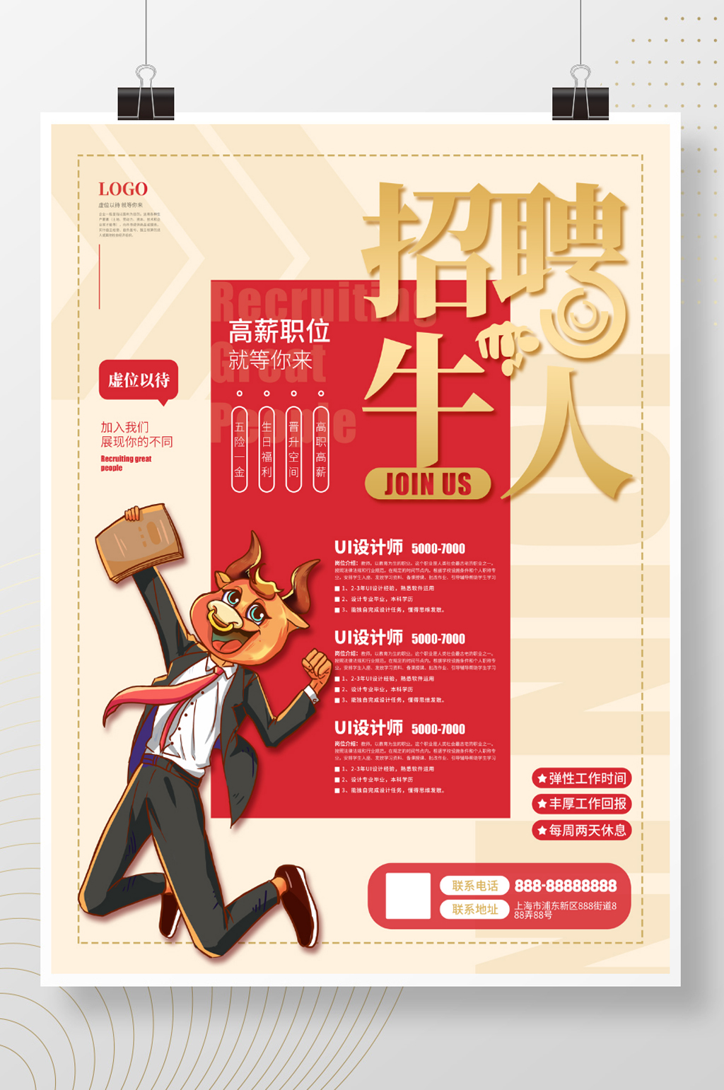 多岗位寻找牛人招聘海报素材
