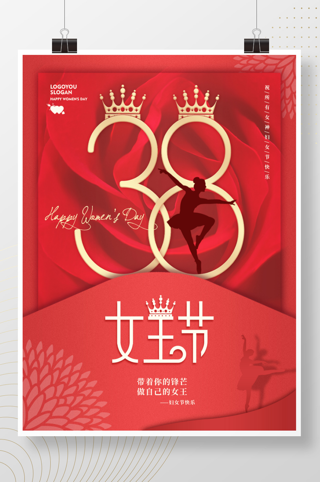 简约留白38字体设计女神女王妇女节日海报素材