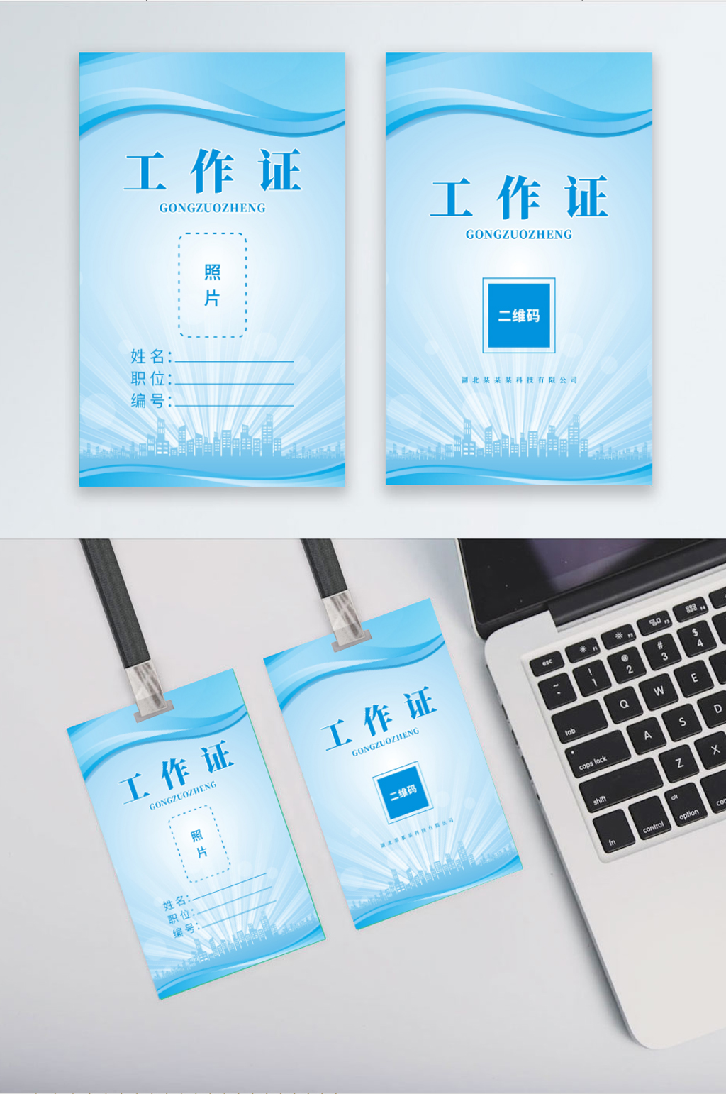 蓝色商务工作证模板素材