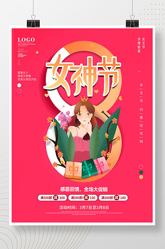 小清新38女神节节日促销 三八妇女节海报