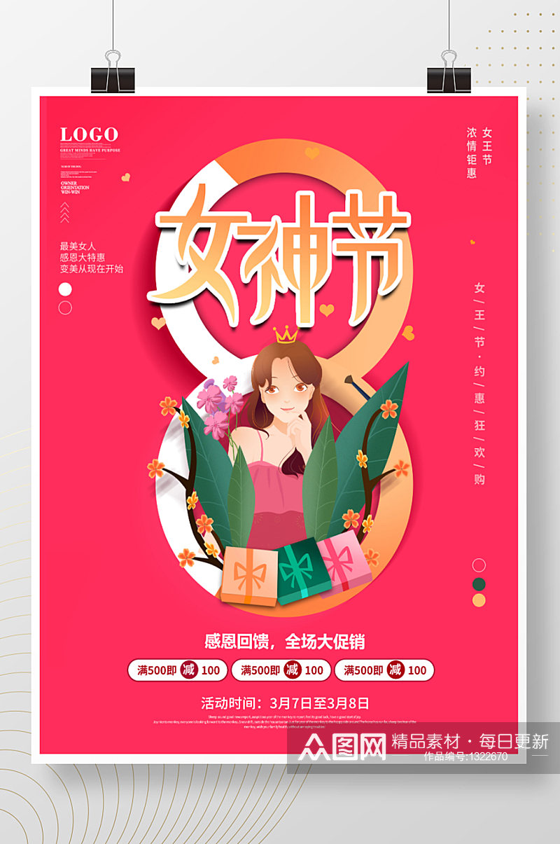 小清新38女神节节日促销 三八妇女节海报素材