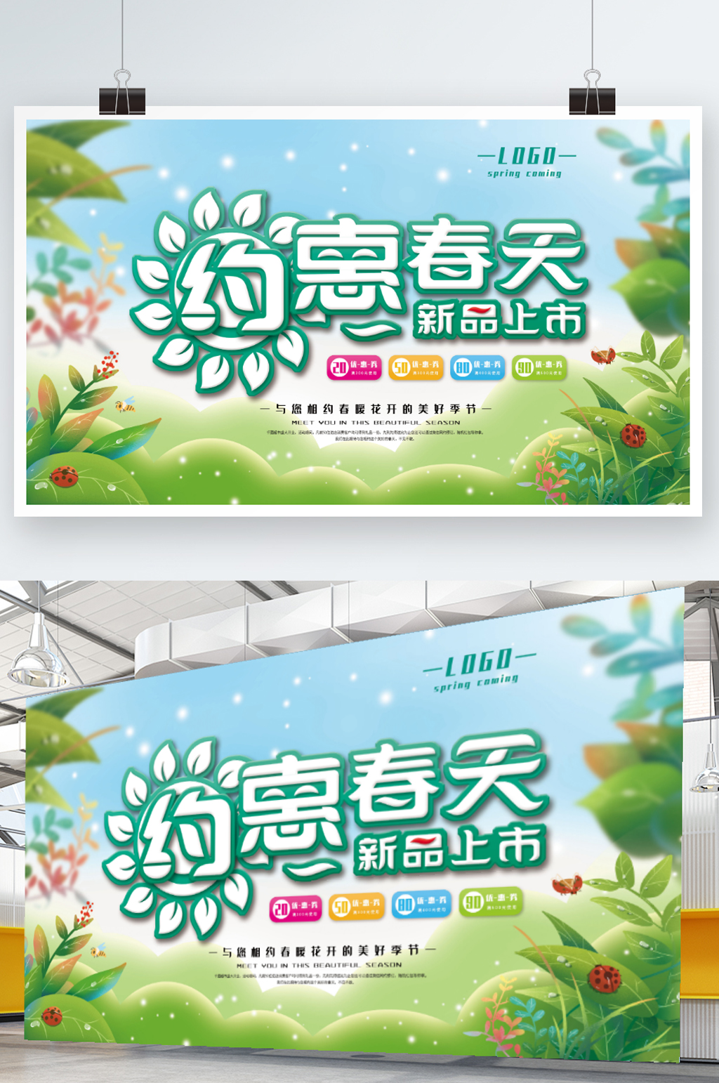 新品上市优惠活动春季促销展板素材