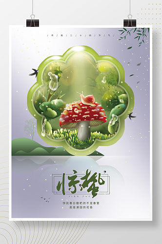 惊蛰绿色植物插画节日海报