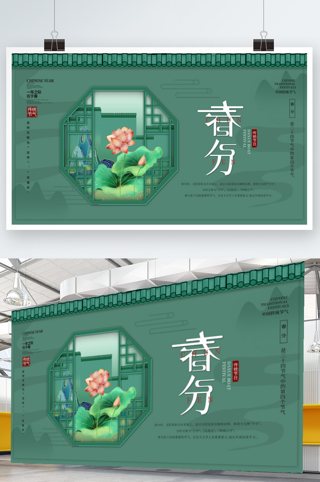 中国风传统二十四节气春分展板素材