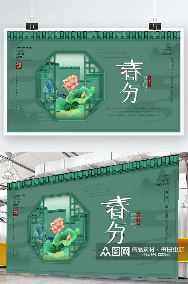 中国风传统二十四节气春分展板素材