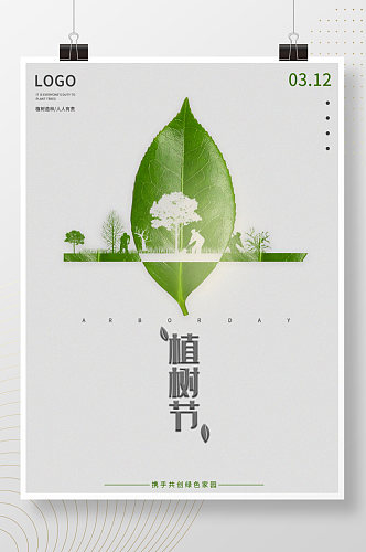 植树节创意内涵唯美绿色电商公益宣传海报