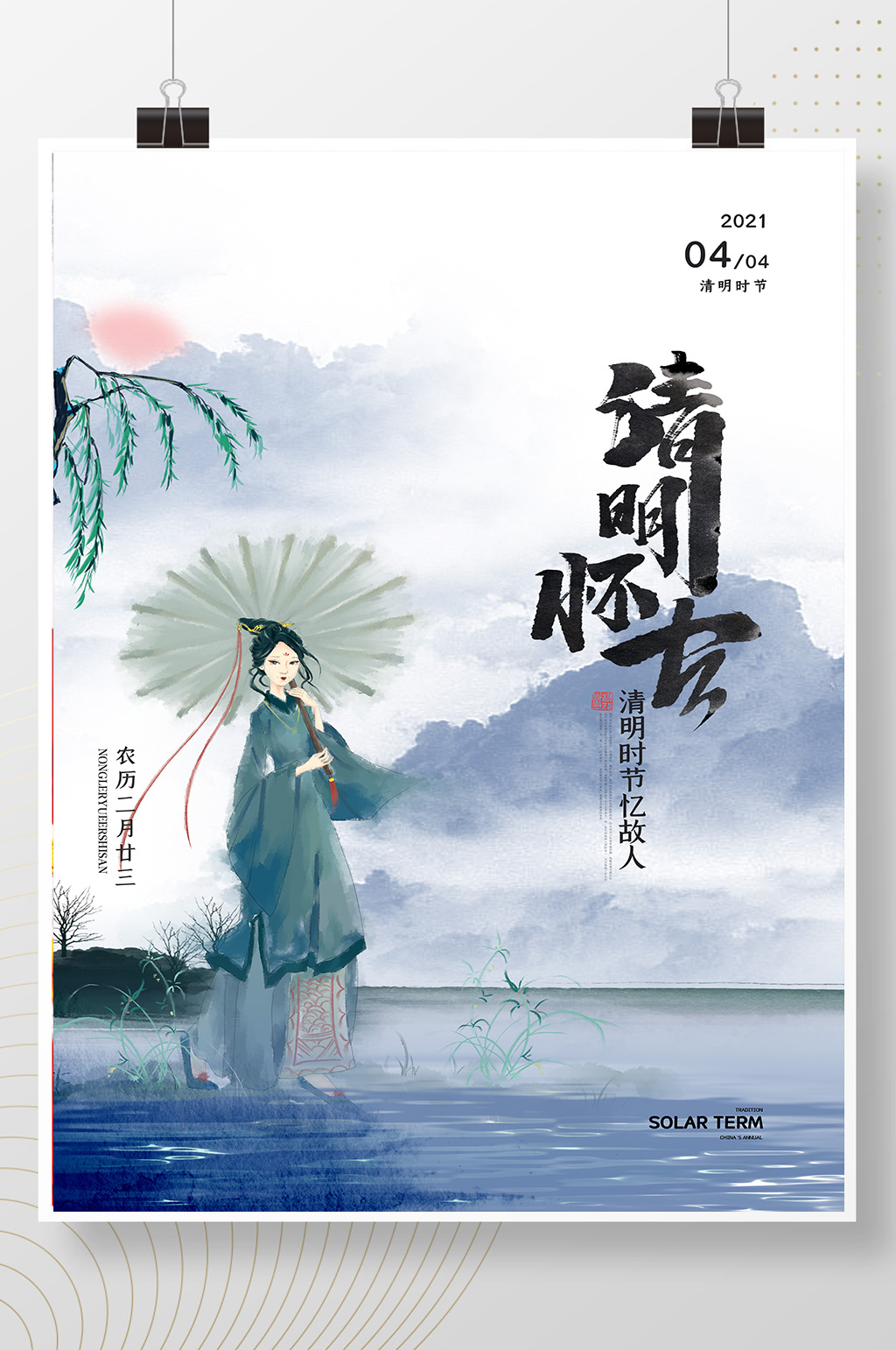 简约水墨中国风清明节节日宣传海报素材